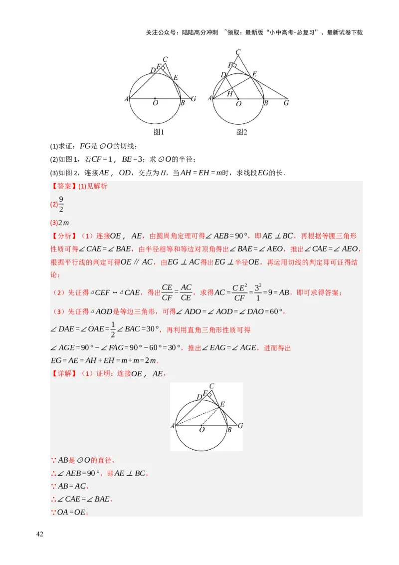 重难点04圆的基本性质及直线与圆的位置关系综合训练（10大题型+高分技法+限时提升练）（解析版）_02中考总复习（2026版更新中）_02-数学-中考总复习_2025中考复习资料_重难点专练