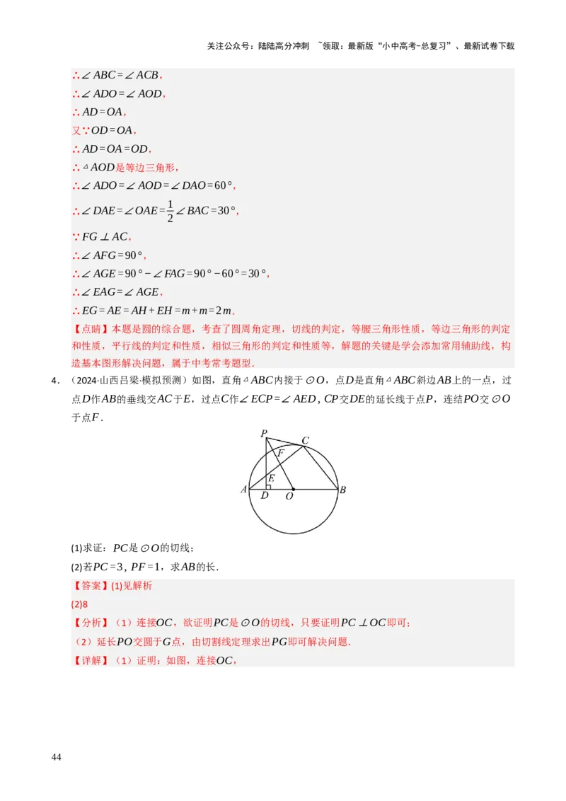 重难点04圆的基本性质及直线与圆的位置关系综合训练（10大题型+高分技法+限时提升练）（解析版）_02中考总复习（2026版更新中）_02-数学-中考总复习_2025中考复习资料_重难点专练