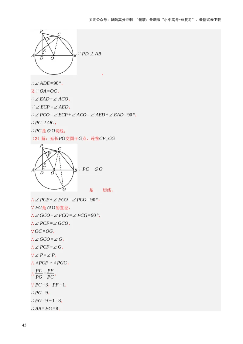 重难点04圆的基本性质及直线与圆的位置关系综合训练（10大题型+高分技法+限时提升练）（解析版）_02中考总复习（2026版更新中）_02-数学-中考总复习_2025中考复习资料_重难点专练
