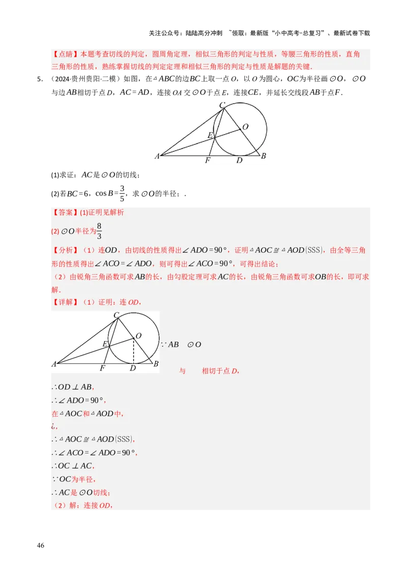 重难点04圆的基本性质及直线与圆的位置关系综合训练（10大题型+高分技法+限时提升练）（解析版）_02中考总复习（2026版更新中）_02-数学-中考总复习_2025中考复习资料_重难点专练