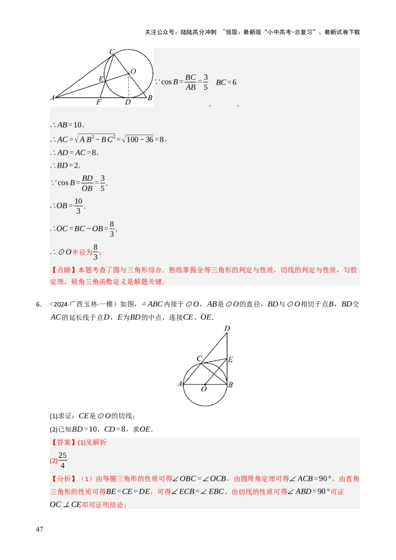 重难点04圆的基本性质及直线与圆的位置关系综合训练（10大题型+高分技法+限时提升练）（解析版）_02中考总复习（2026版更新中）_02-数学-中考总复习_2025中考复习资料_重难点专练