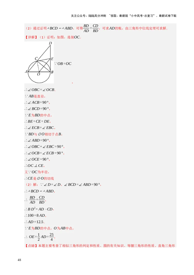 重难点04圆的基本性质及直线与圆的位置关系综合训练（10大题型+高分技法+限时提升练）（解析版）_02中考总复习（2026版更新中）_02-数学-中考总复习_2025中考复习资料_重难点专练