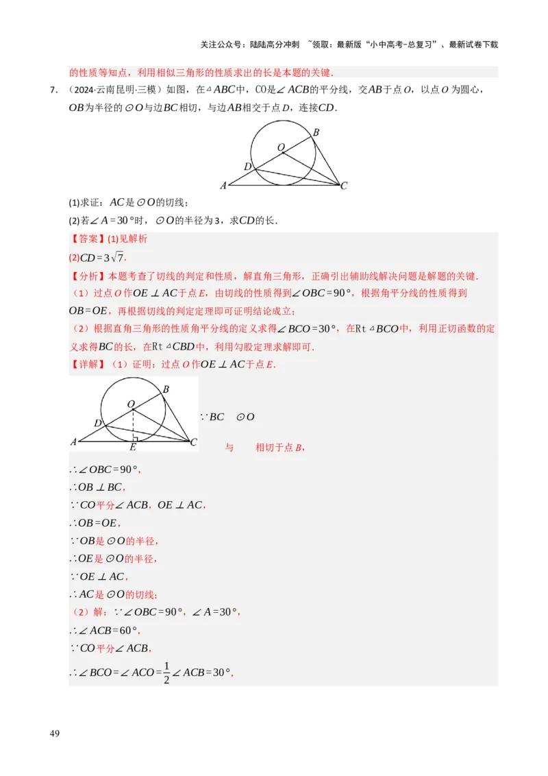 重难点04圆的基本性质及直线与圆的位置关系综合训练（10大题型+高分技法+限时提升练）（解析版）_02中考总复习（2026版更新中）_02-数学-中考总复习_2025中考复习资料_重难点专练