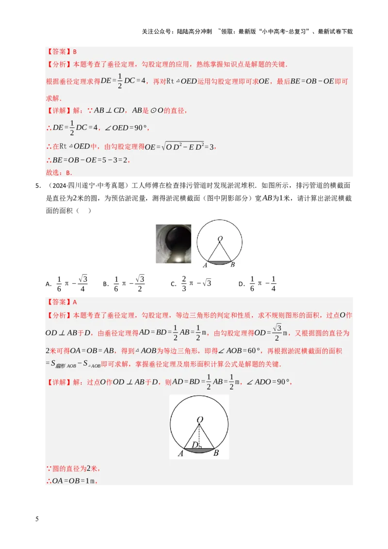 重难点04圆的基本性质及直线与圆的位置关系综合训练（10大题型+高分技法+限时提升练）（解析版）_02中考总复习（2026版更新中）_02-数学-中考总复习_2025中考复习资料_重难点专练