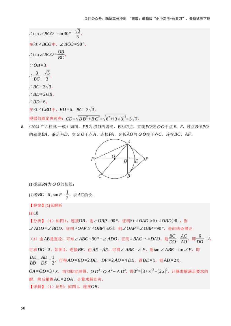 重难点04圆的基本性质及直线与圆的位置关系综合训练（10大题型+高分技法+限时提升练）（解析版）_02中考总复习（2026版更新中）_02-数学-中考总复习_2025中考复习资料_重难点专练