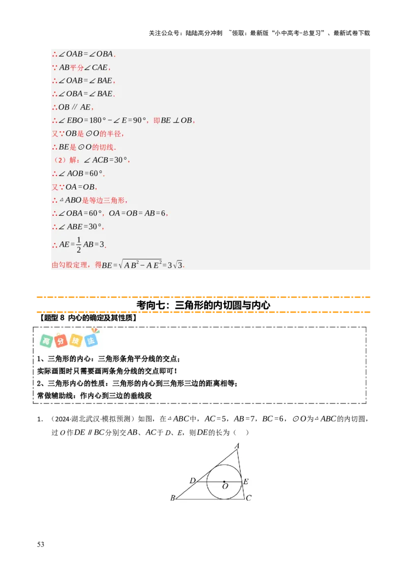 重难点04圆的基本性质及直线与圆的位置关系综合训练（10大题型+高分技法+限时提升练）（解析版）_02中考总复习（2026版更新中）_02-数学-中考总复习_2025中考复习资料_重难点专练