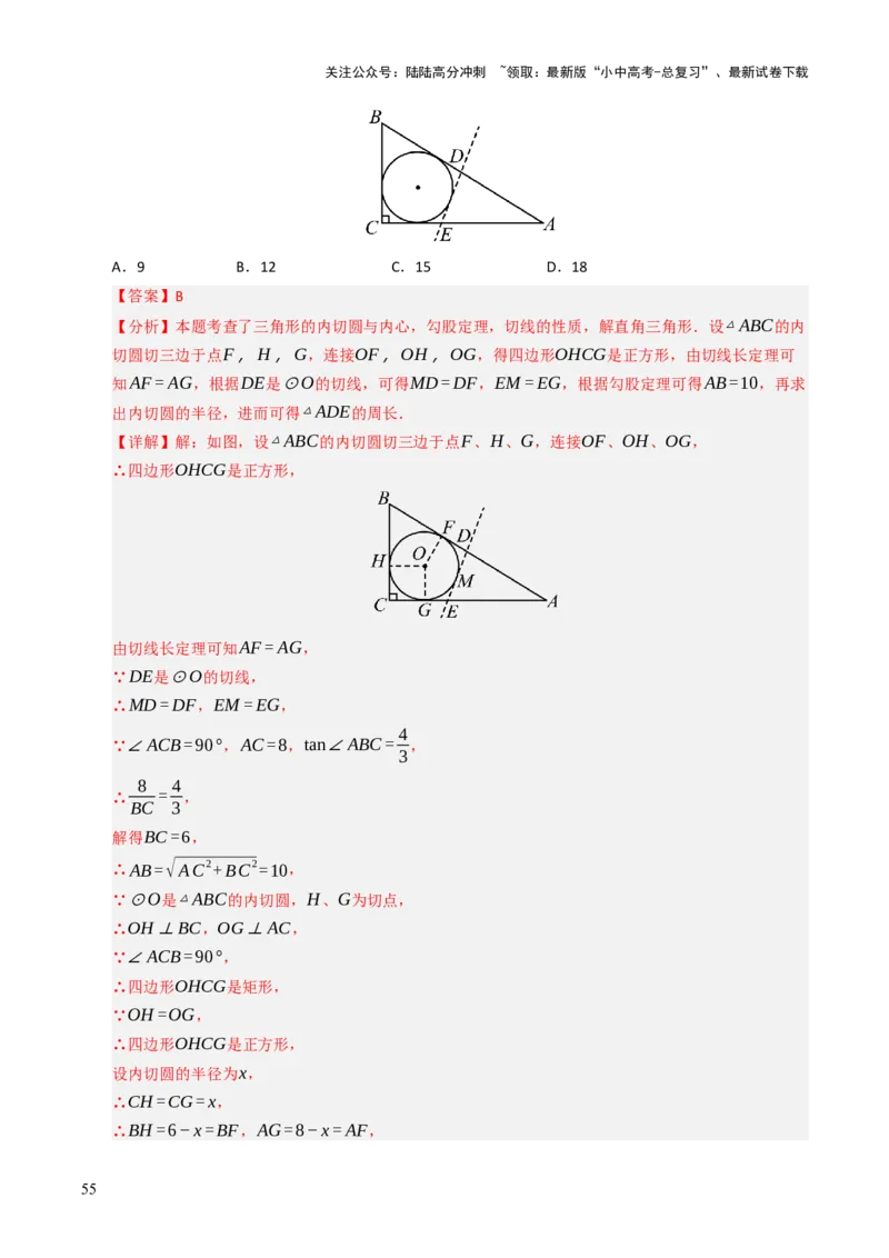 重难点04圆的基本性质及直线与圆的位置关系综合训练（10大题型+高分技法+限时提升练）（解析版）_02中考总复习（2026版更新中）_02-数学-中考总复习_2025中考复习资料_重难点专练