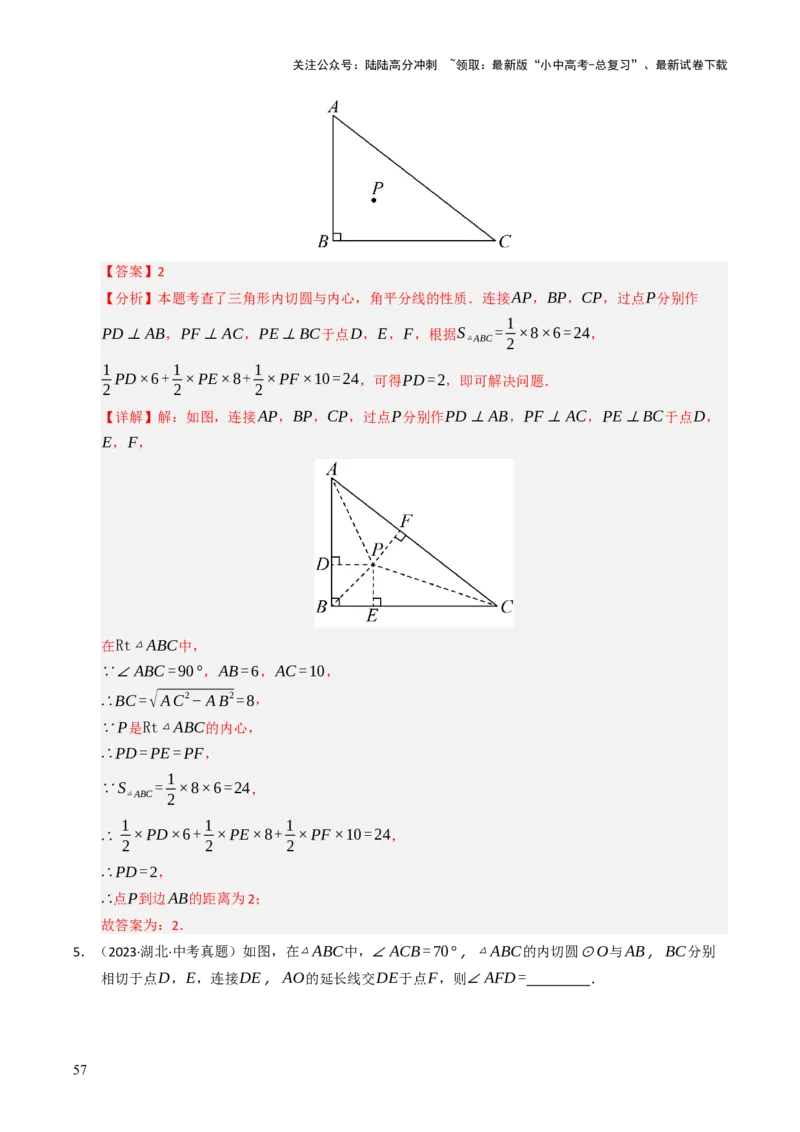 重难点04圆的基本性质及直线与圆的位置关系综合训练（10大题型+高分技法+限时提升练）（解析版）_02中考总复习（2026版更新中）_02-数学-中考总复习_2025中考复习资料_重难点专练