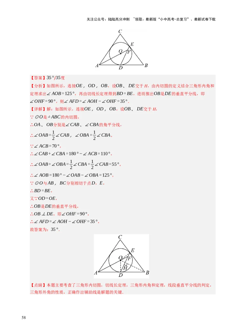 重难点04圆的基本性质及直线与圆的位置关系综合训练（10大题型+高分技法+限时提升练）（解析版）_02中考总复习（2026版更新中）_02-数学-中考总复习_2025中考复习资料_重难点专练