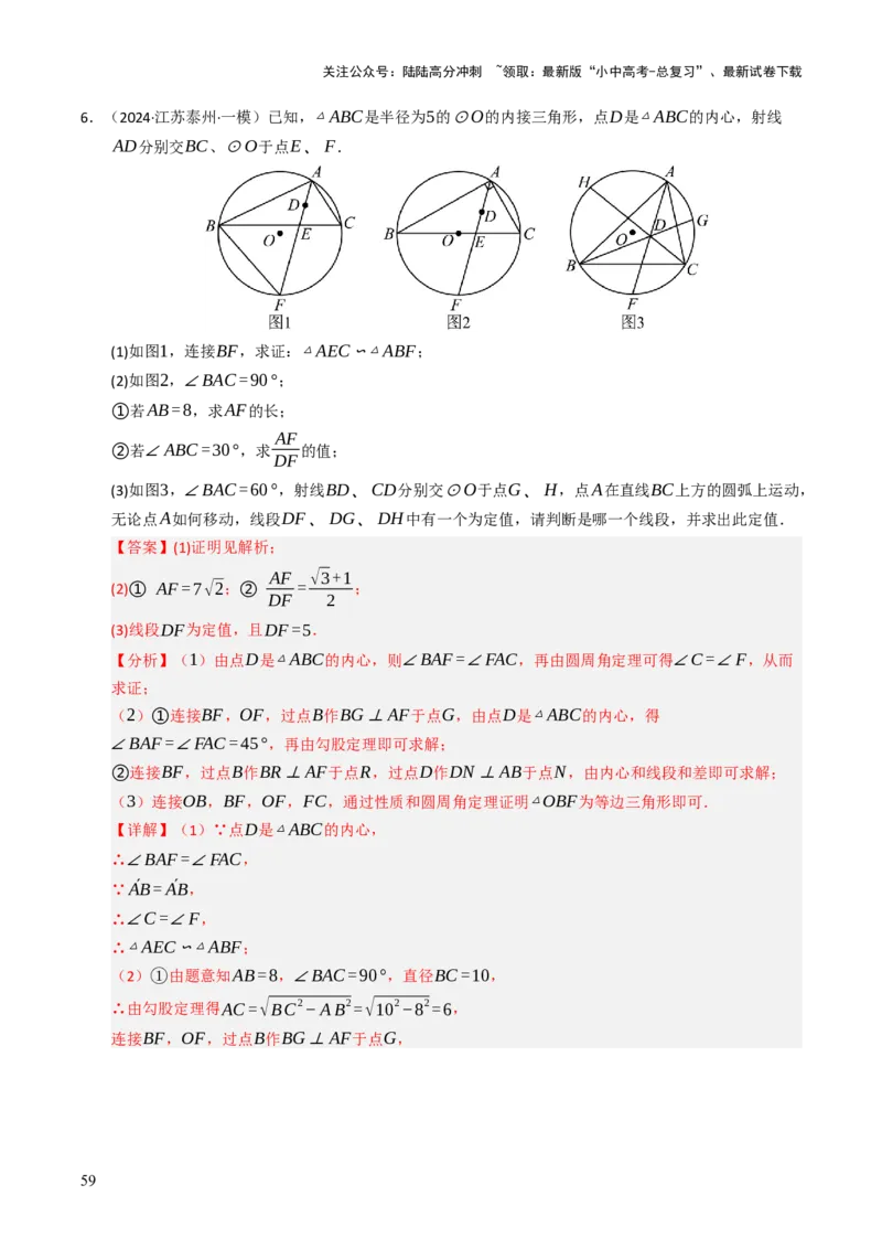 重难点04圆的基本性质及直线与圆的位置关系综合训练（10大题型+高分技法+限时提升练）（解析版）_02中考总复习（2026版更新中）_02-数学-中考总复习_2025中考复习资料_重难点专练