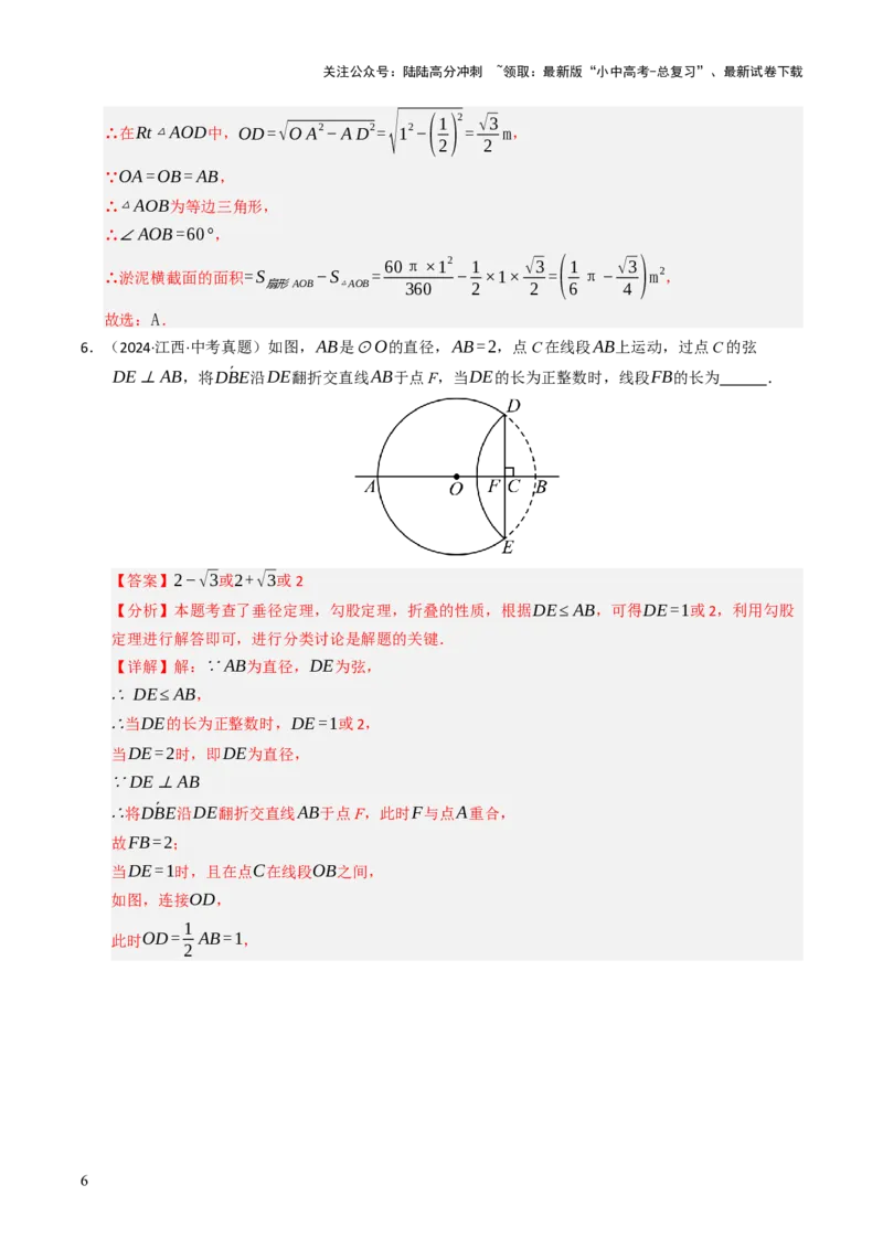 重难点04圆的基本性质及直线与圆的位置关系综合训练（10大题型+高分技法+限时提升练）（解析版）_02中考总复习（2026版更新中）_02-数学-中考总复习_2025中考复习资料_重难点专练
