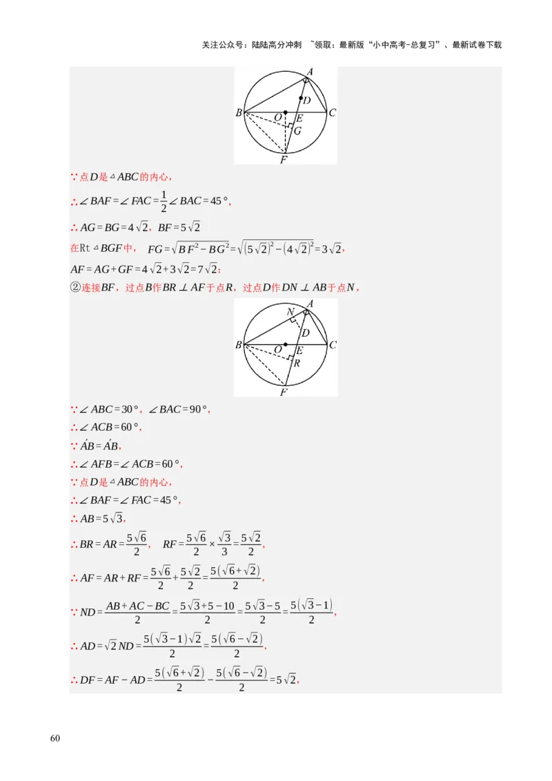 重难点04圆的基本性质及直线与圆的位置关系综合训练（10大题型+高分技法+限时提升练）（解析版）_02中考总复习（2026版更新中）_02-数学-中考总复习_2025中考复习资料_重难点专练