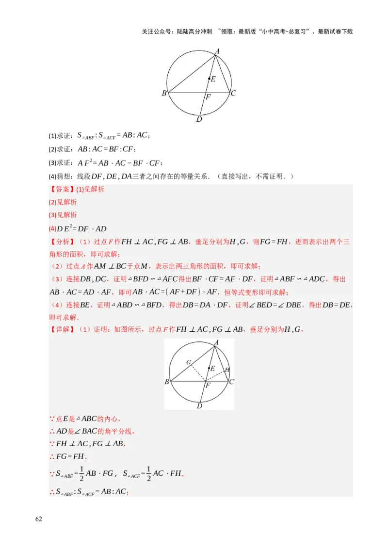重难点04圆的基本性质及直线与圆的位置关系综合训练（10大题型+高分技法+限时提升练）（解析版）_02中考总复习（2026版更新中）_02-数学-中考总复习_2025中考复习资料_重难点专练