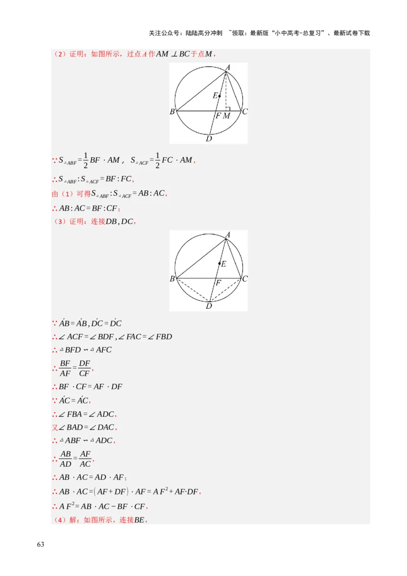 重难点04圆的基本性质及直线与圆的位置关系综合训练（10大题型+高分技法+限时提升练）（解析版）_02中考总复习（2026版更新中）_02-数学-中考总复习_2025中考复习资料_重难点专练