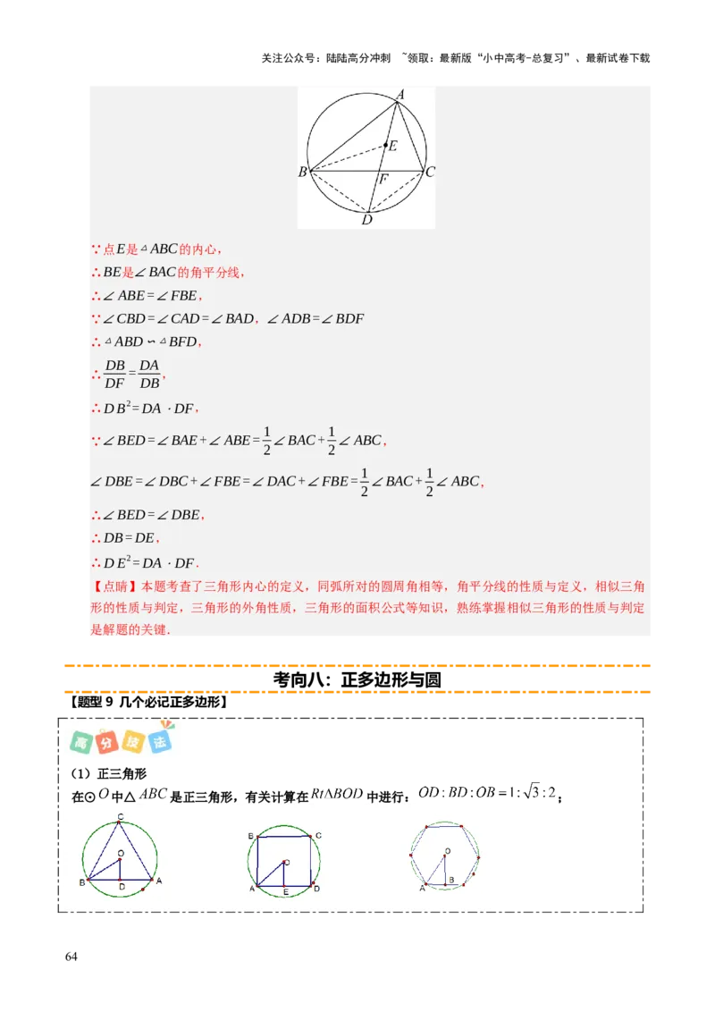 重难点04圆的基本性质及直线与圆的位置关系综合训练（10大题型+高分技法+限时提升练）（解析版）_02中考总复习（2026版更新中）_02-数学-中考总复习_2025中考复习资料_重难点专练