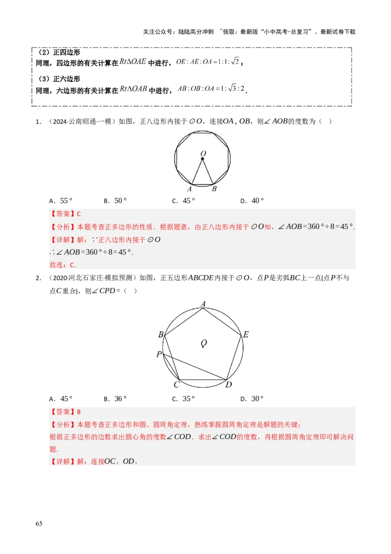 重难点04圆的基本性质及直线与圆的位置关系综合训练（10大题型+高分技法+限时提升练）（解析版）_02中考总复习（2026版更新中）_02-数学-中考总复习_2025中考复习资料_重难点专练