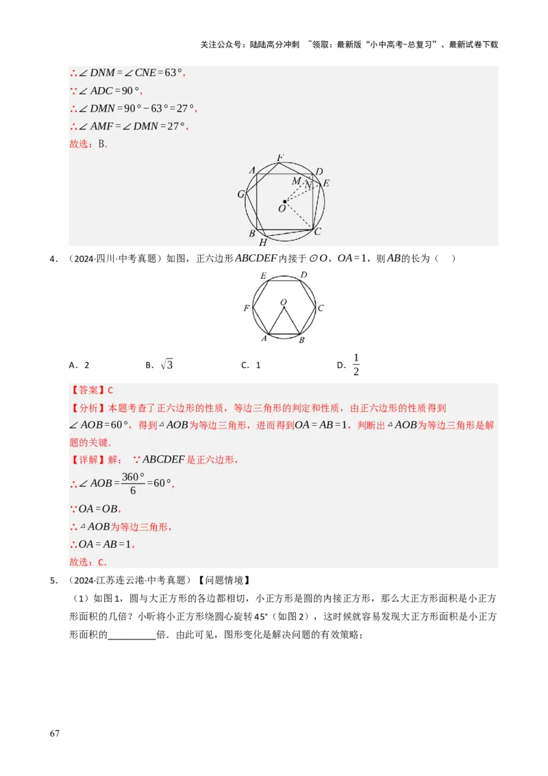重难点04圆的基本性质及直线与圆的位置关系综合训练（10大题型+高分技法+限时提升练）（解析版）_02中考总复习（2026版更新中）_02-数学-中考总复习_2025中考复习资料_重难点专练