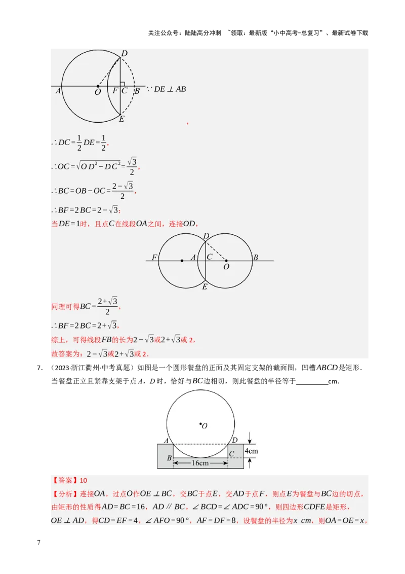 重难点04圆的基本性质及直线与圆的位置关系综合训练（10大题型+高分技法+限时提升练）（解析版）_02中考总复习（2026版更新中）_02-数学-中考总复习_2025中考复习资料_重难点专练