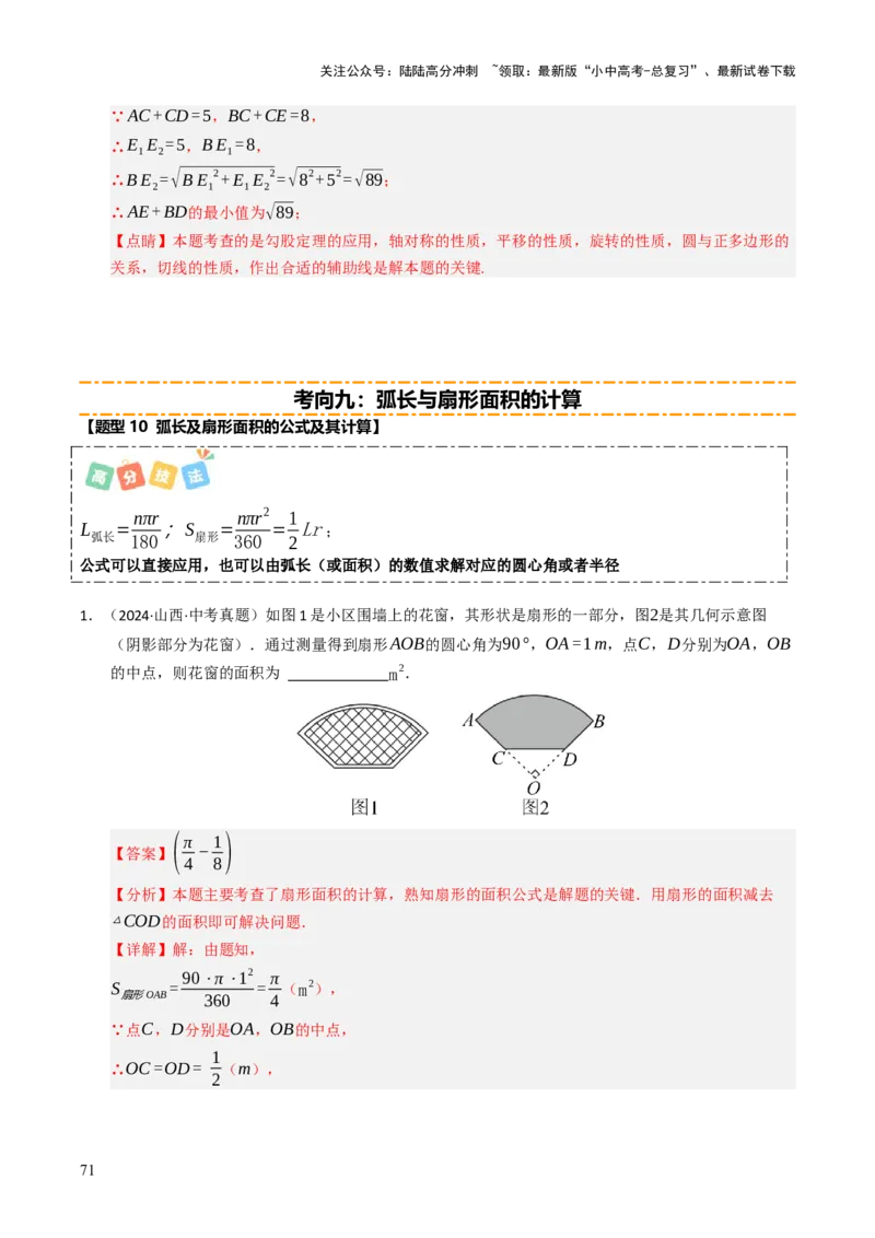 重难点04圆的基本性质及直线与圆的位置关系综合训练（10大题型+高分技法+限时提升练）（解析版）_02中考总复习（2026版更新中）_02-数学-中考总复习_2025中考复习资料_重难点专练