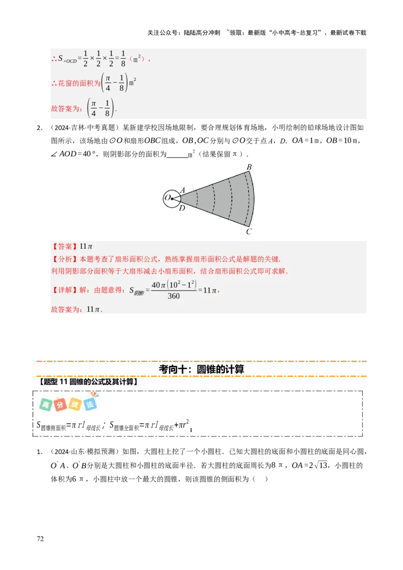 重难点04圆的基本性质及直线与圆的位置关系综合训练（10大题型+高分技法+限时提升练）（解析版）_02中考总复习（2026版更新中）_02-数学-中考总复习_2025中考复习资料_重难点专练