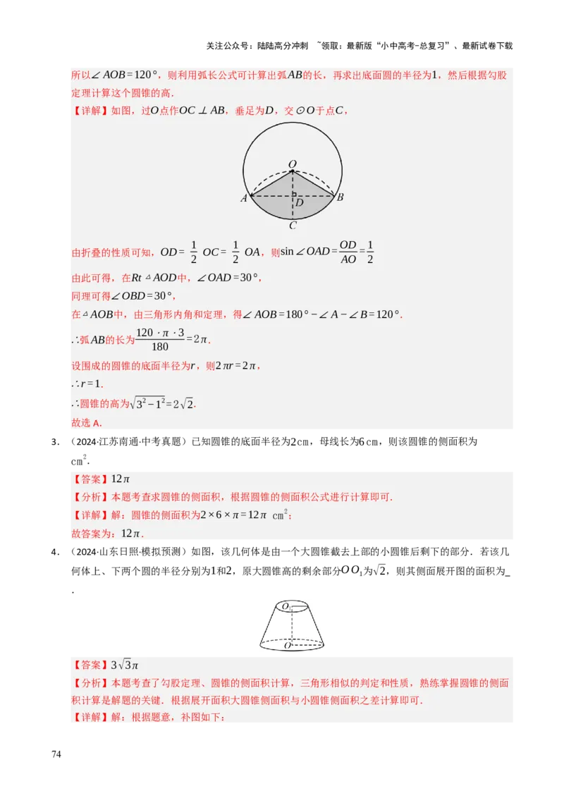重难点04圆的基本性质及直线与圆的位置关系综合训练（10大题型+高分技法+限时提升练）（解析版）_02中考总复习（2026版更新中）_02-数学-中考总复习_2025中考复习资料_重难点专练
