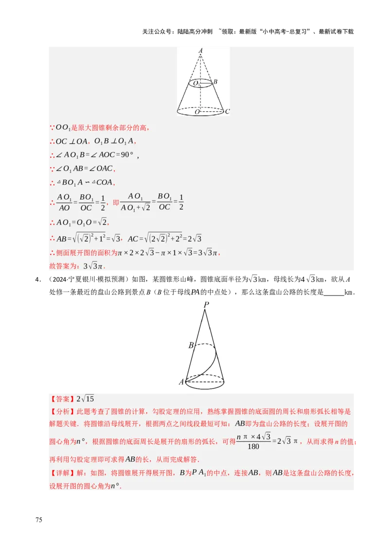 重难点04圆的基本性质及直线与圆的位置关系综合训练（10大题型+高分技法+限时提升练）（解析版）_02中考总复习（2026版更新中）_02-数学-中考总复习_2025中考复习资料_重难点专练