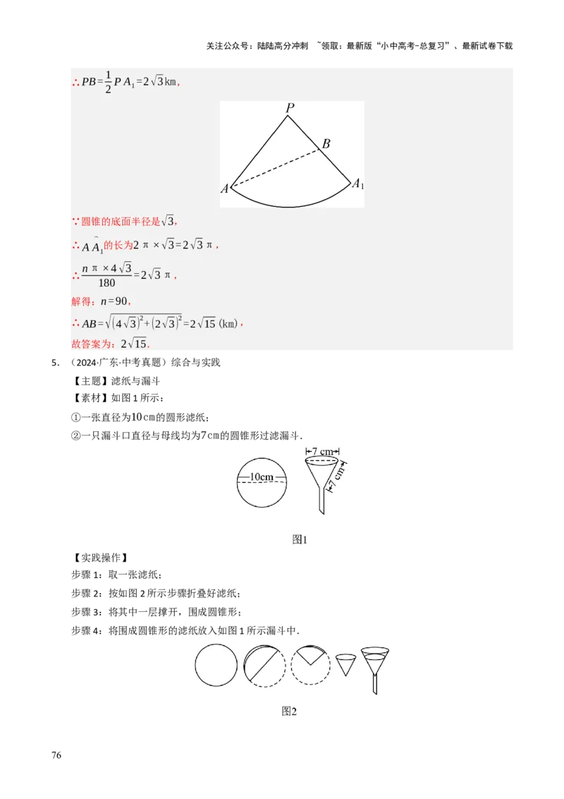重难点04圆的基本性质及直线与圆的位置关系综合训练（10大题型+高分技法+限时提升练）（解析版）_02中考总复习（2026版更新中）_02-数学-中考总复习_2025中考复习资料_重难点专练