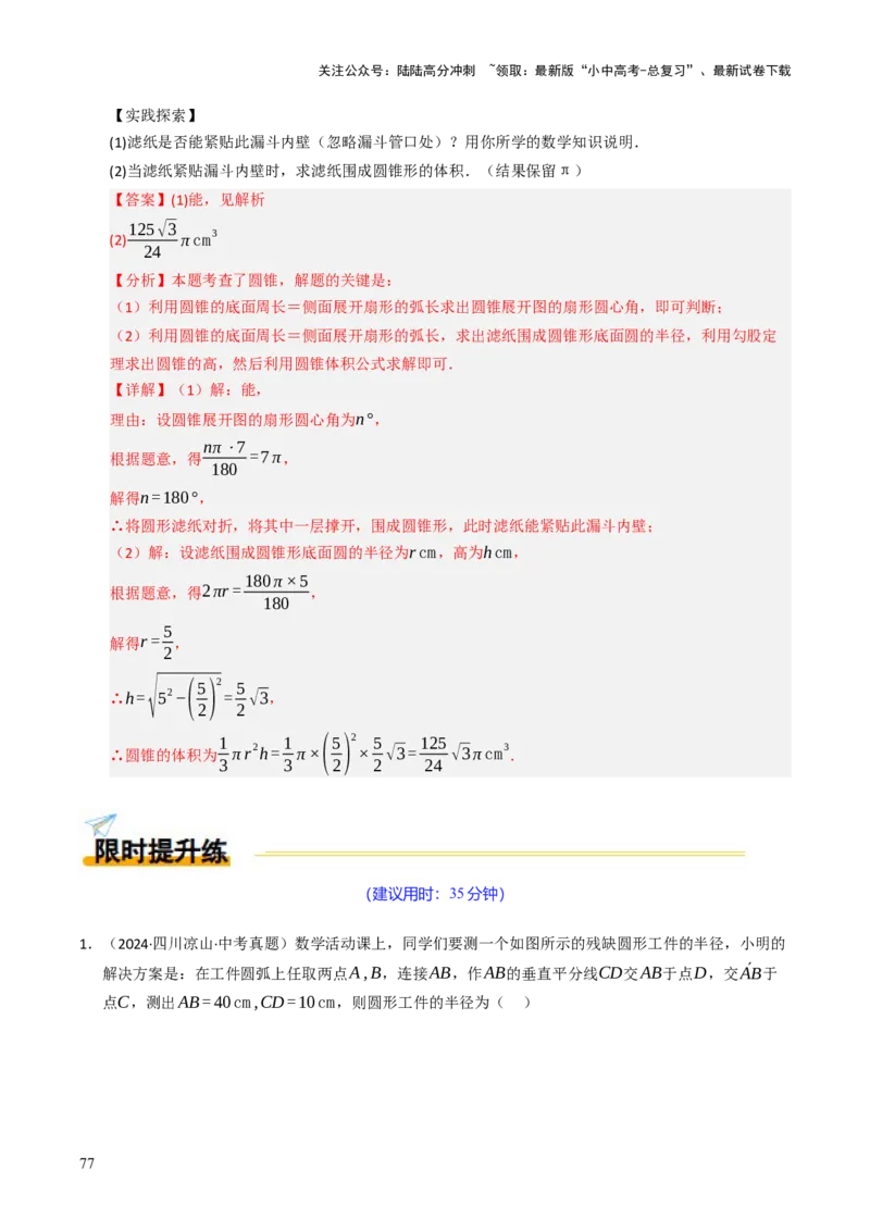 重难点04圆的基本性质及直线与圆的位置关系综合训练（10大题型+高分技法+限时提升练）（解析版）_02中考总复习（2026版更新中）_02-数学-中考总复习_2025中考复习资料_重难点专练
