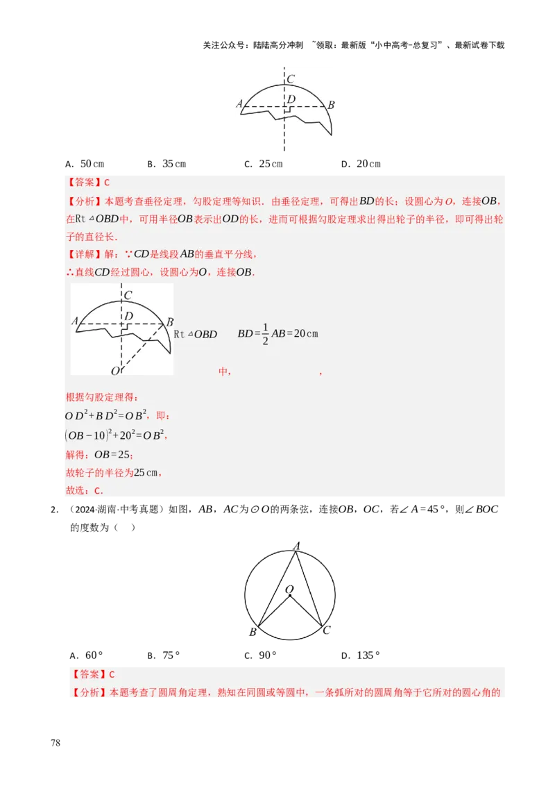 重难点04圆的基本性质及直线与圆的位置关系综合训练（10大题型+高分技法+限时提升练）（解析版）_02中考总复习（2026版更新中）_02-数学-中考总复习_2025中考复习资料_重难点专练