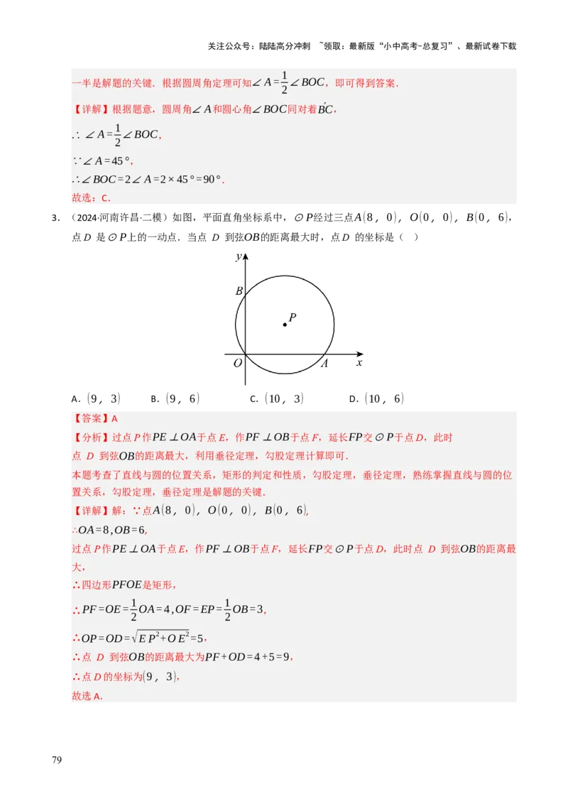 重难点04圆的基本性质及直线与圆的位置关系综合训练（10大题型+高分技法+限时提升练）（解析版）_02中考总复习（2026版更新中）_02-数学-中考总复习_2025中考复习资料_重难点专练