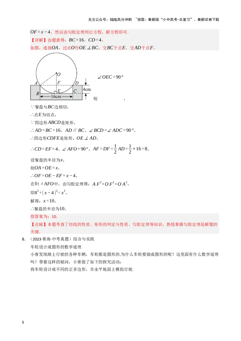 重难点04圆的基本性质及直线与圆的位置关系综合训练（10大题型+高分技法+限时提升练）（解析版）_02中考总复习（2026版更新中）_02-数学-中考总复习_2025中考复习资料_重难点专练