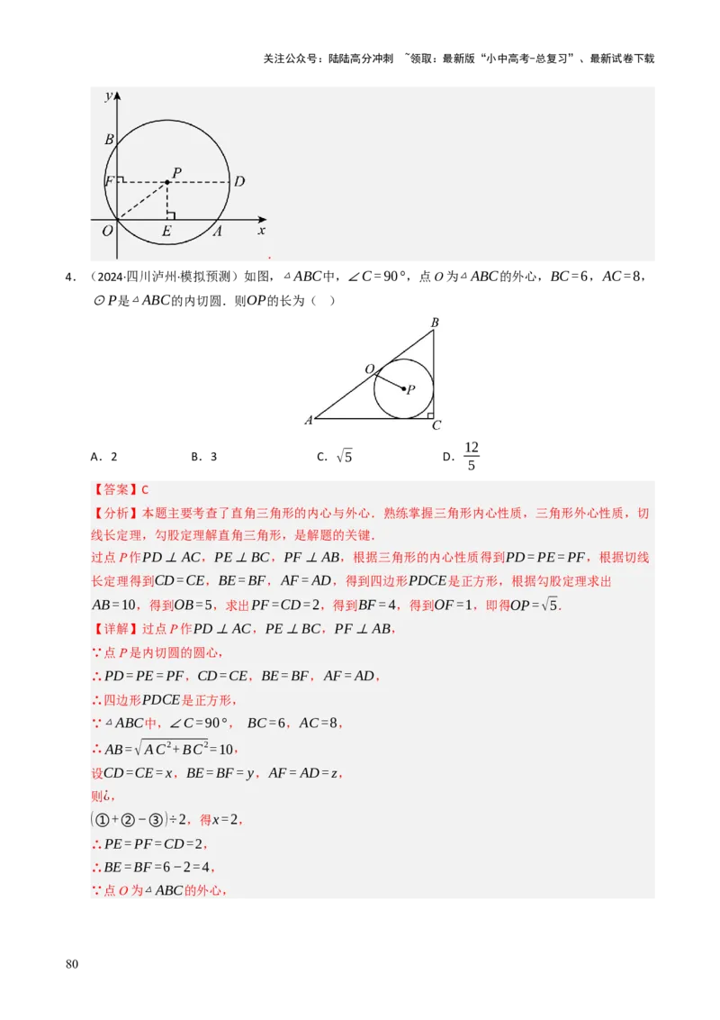 重难点04圆的基本性质及直线与圆的位置关系综合训练（10大题型+高分技法+限时提升练）（解析版）_02中考总复习（2026版更新中）_02-数学-中考总复习_2025中考复习资料_重难点专练