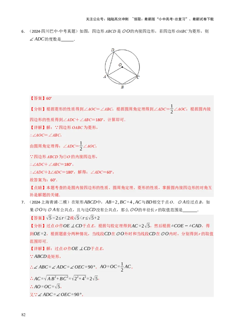 重难点04圆的基本性质及直线与圆的位置关系综合训练（10大题型+高分技法+限时提升练）（解析版）_02中考总复习（2026版更新中）_02-数学-中考总复习_2025中考复习资料_重难点专练