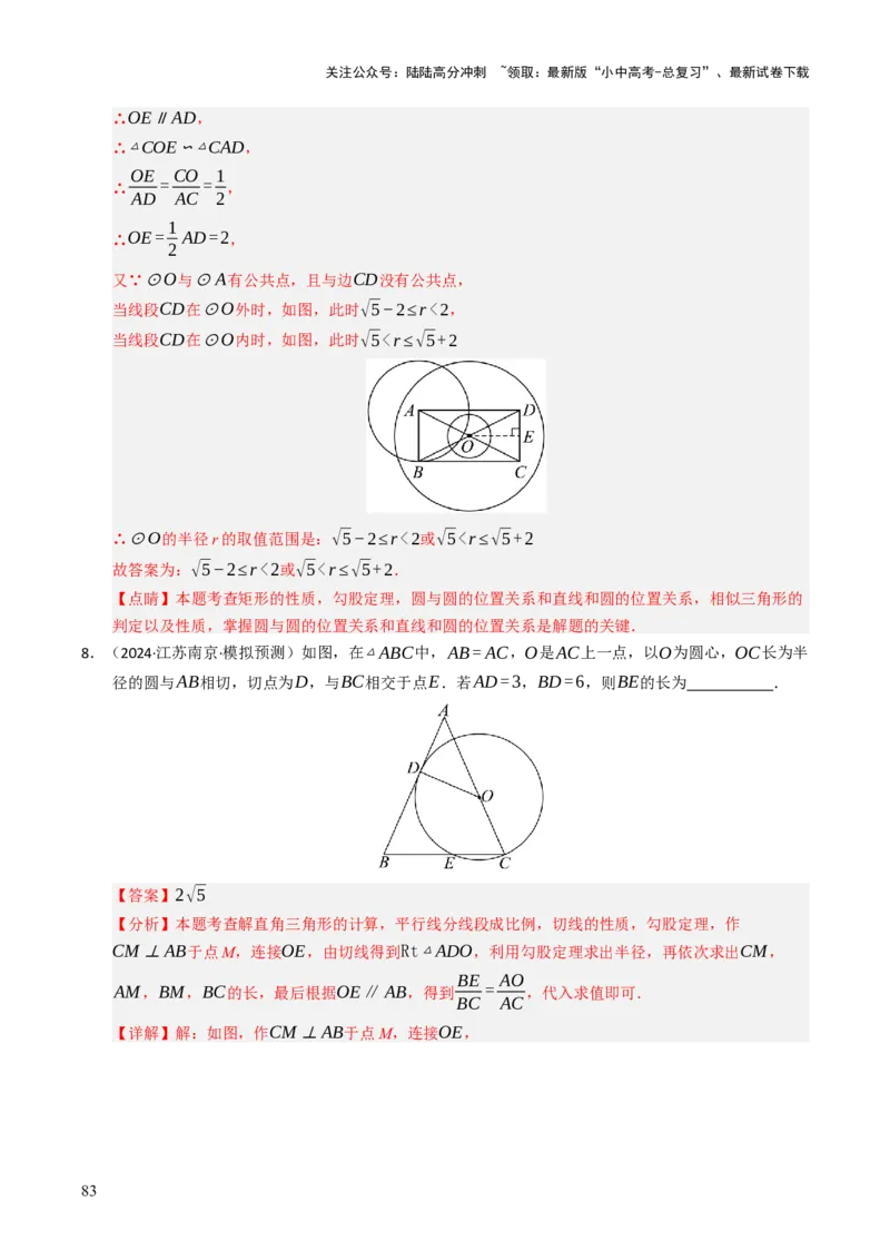 重难点04圆的基本性质及直线与圆的位置关系综合训练（10大题型+高分技法+限时提升练）（解析版）_02中考总复习（2026版更新中）_02-数学-中考总复习_2025中考复习资料_重难点专练