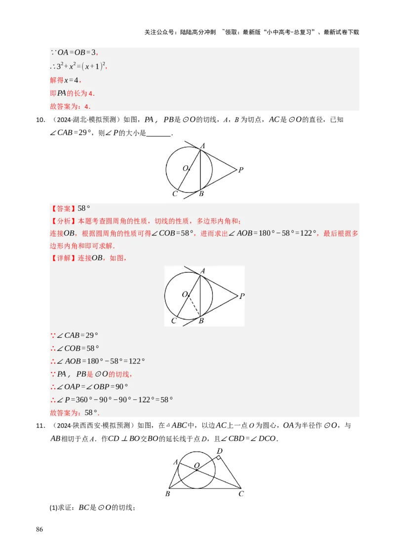 重难点04圆的基本性质及直线与圆的位置关系综合训练（10大题型+高分技法+限时提升练）（解析版）_02中考总复习（2026版更新中）_02-数学-中考总复习_2025中考复习资料_重难点专练