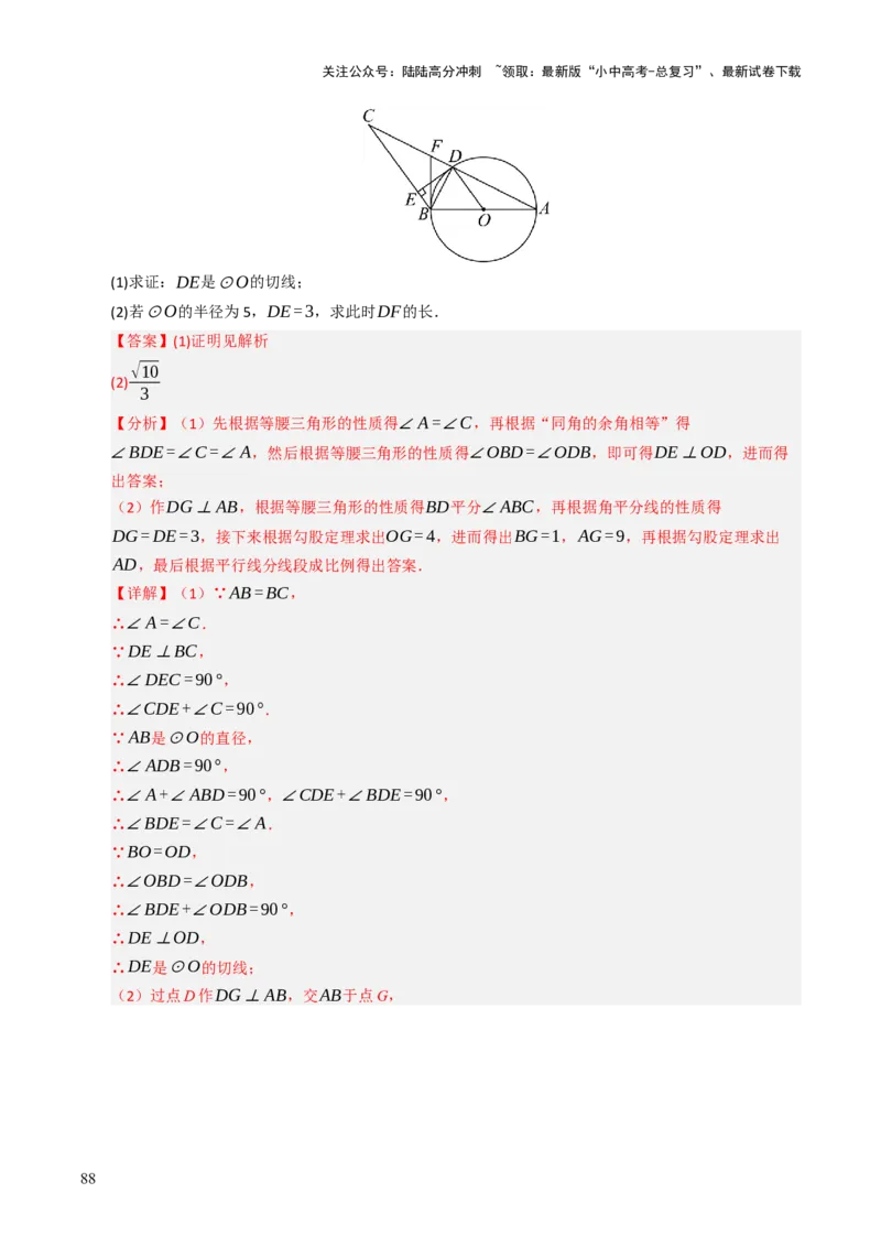 重难点04圆的基本性质及直线与圆的位置关系综合训练（10大题型+高分技法+限时提升练）（解析版）_02中考总复习（2026版更新中）_02-数学-中考总复习_2025中考复习资料_重难点专练