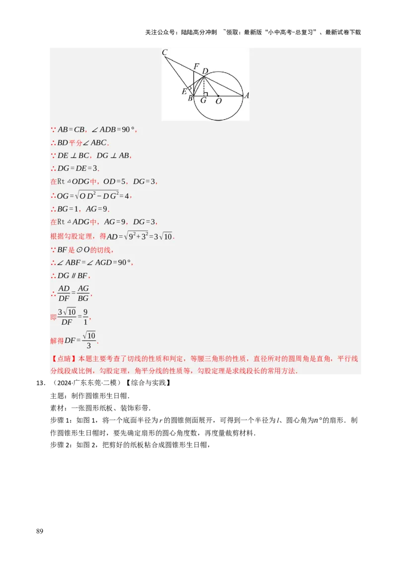 重难点04圆的基本性质及直线与圆的位置关系综合训练（10大题型+高分技法+限时提升练）（解析版）_02中考总复习（2026版更新中）_02-数学-中考总复习_2025中考复习资料_重难点专练