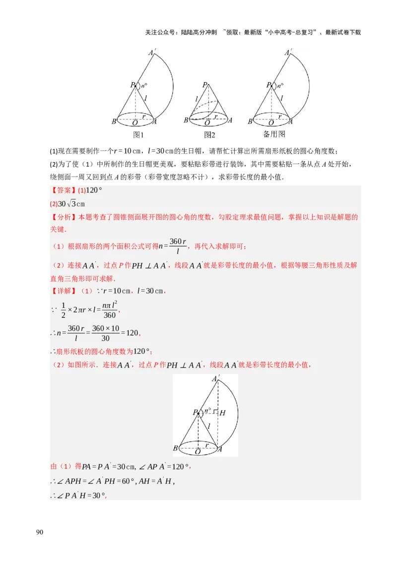 重难点04圆的基本性质及直线与圆的位置关系综合训练（10大题型+高分技法+限时提升练）（解析版）_02中考总复习（2026版更新中）_02-数学-中考总复习_2025中考复习资料_重难点专练