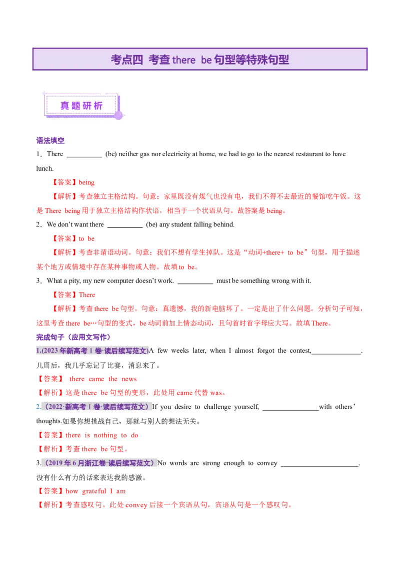 专题13特殊句式（讲义）（解析版）_3.2025英语总复习_2025年新高考资料_二轮复习_2025年高考英语二轮复习课件ppt+讲义+练习_3.语法