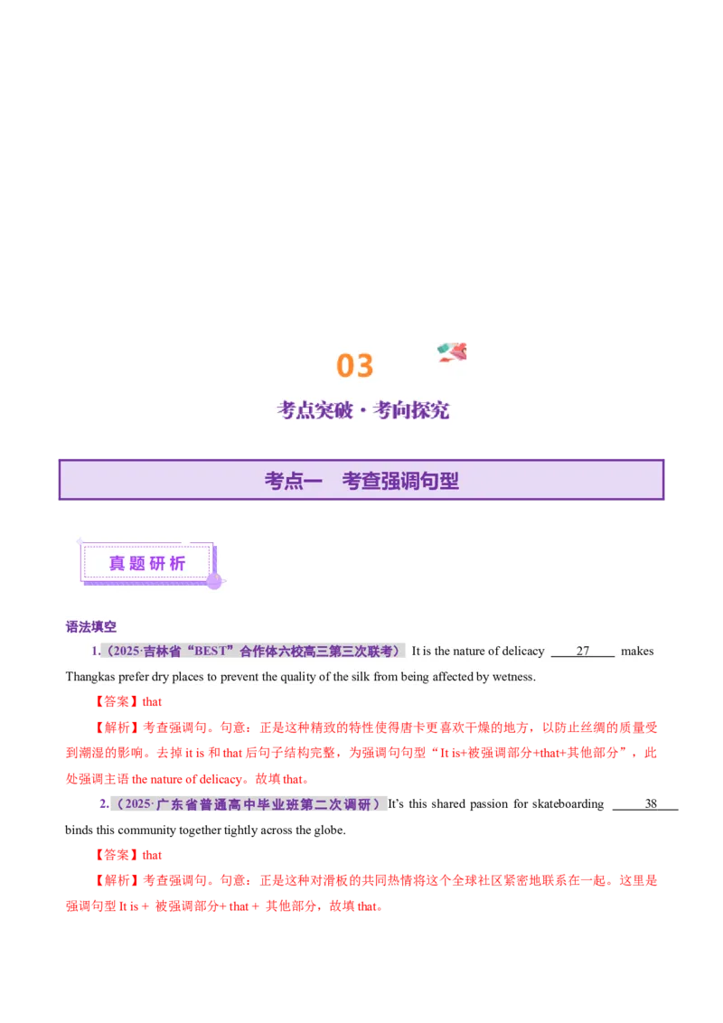 专题13特殊句式（讲义）（解析版）_3.2025英语总复习_2025年新高考资料_二轮复习_2025年高考英语二轮复习课件ppt+讲义+练习_3.语法