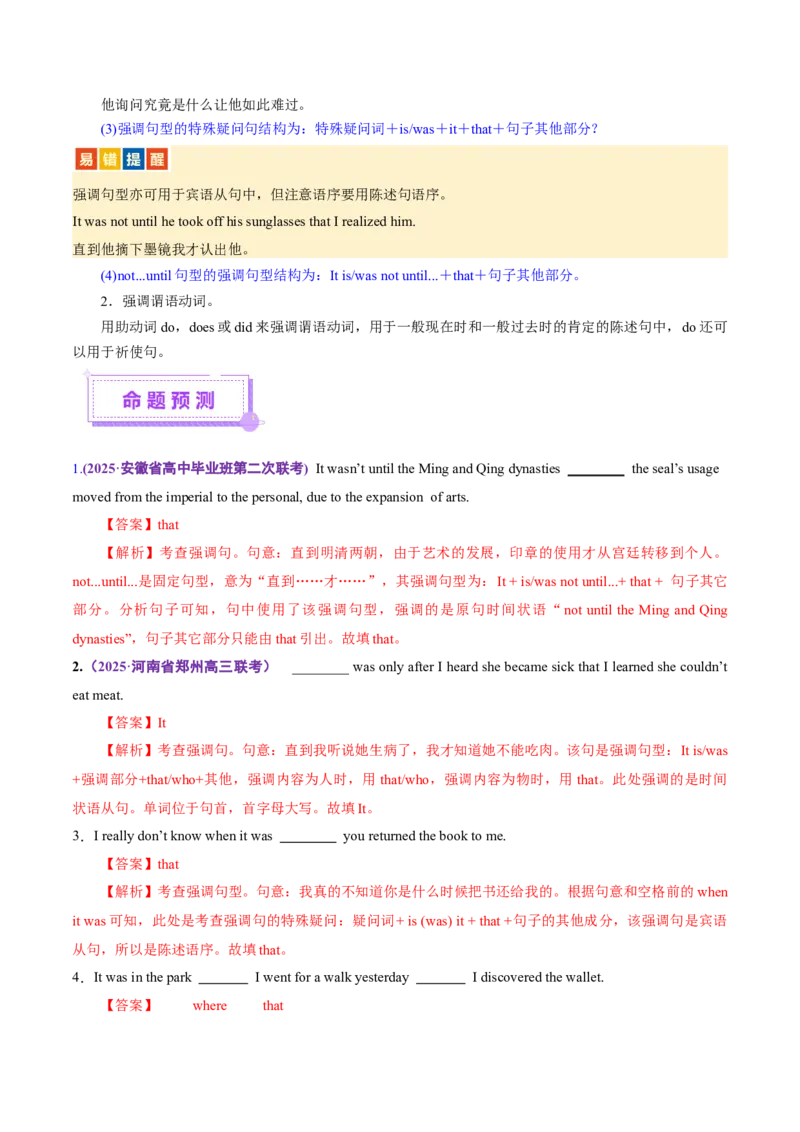 专题13特殊句式（讲义）（解析版）_3.2025英语总复习_2025年新高考资料_二轮复习_2025年高考英语二轮复习课件ppt+讲义+练习_3.语法