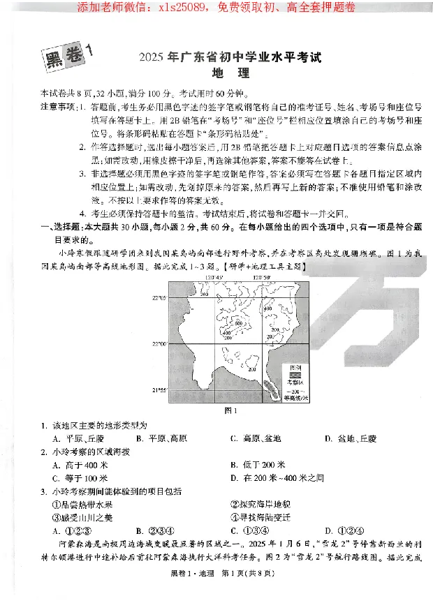 2025《万唯中考&bull;广东黑白卷》地理黑卷_初中资料合集_万唯2025万唯中考《黑白卷-地生》多地版本（已更12省）_2025《万唯中考&bull;黑白卷》地生（广东）