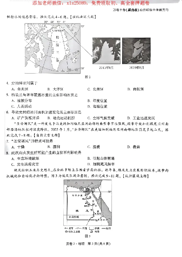 2025《万唯中考&bull;广东黑白卷》地理黑卷_初中资料合集_万唯2025万唯中考《黑白卷-地生》多地版本（已更12省）_2025《万唯中考&bull;黑白卷》地生（广东）
