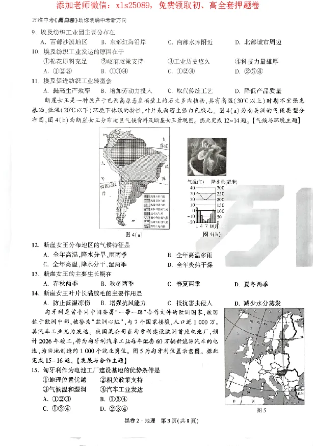 2025《万唯中考&bull;广东黑白卷》地理黑卷_初中资料合集_万唯2025万唯中考《黑白卷-地生》多地版本（已更12省）_2025《万唯中考&bull;黑白卷》地生（广东）