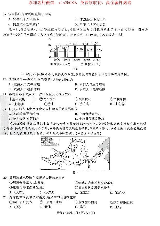 2025《万唯中考&bull;广东黑白卷》地理黑卷_初中资料合集_万唯2025万唯中考《黑白卷-地生》多地版本（已更12省）_2025《万唯中考&bull;黑白卷》地生（广东）
