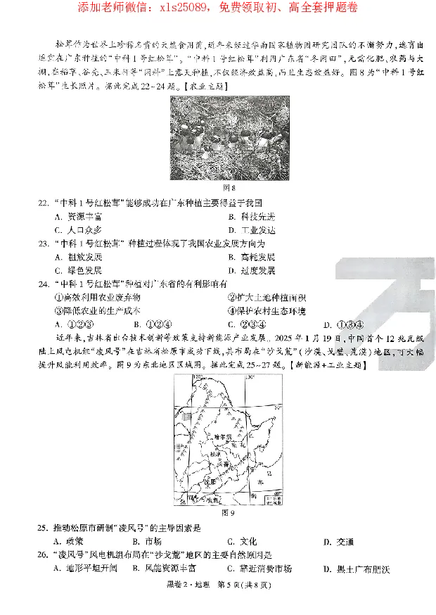 2025《万唯中考&bull;广东黑白卷》地理黑卷_初中资料合集_万唯2025万唯中考《黑白卷-地生》多地版本（已更12省）_2025《万唯中考&bull;黑白卷》地生（广东）