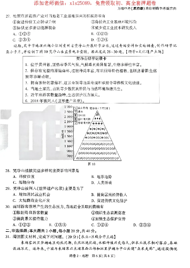 2025《万唯中考&bull;广东黑白卷》地理黑卷_初中资料合集_万唯2025万唯中考《黑白卷-地生》多地版本（已更12省）_2025《万唯中考&bull;黑白卷》地生（广东）