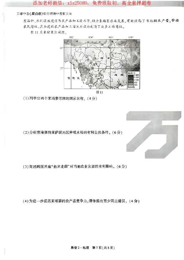 2025《万唯中考&bull;广东黑白卷》地理黑卷_初中资料合集_万唯2025万唯中考《黑白卷-地生》多地版本（已更12省）_2025《万唯中考&bull;黑白卷》地生（广东）