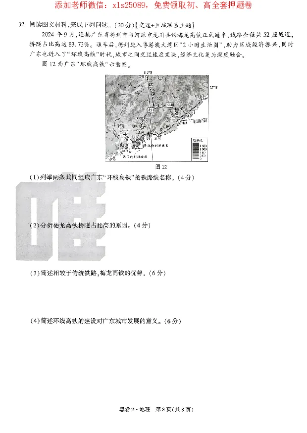 2025《万唯中考&bull;广东黑白卷》地理黑卷_初中资料合集_万唯2025万唯中考《黑白卷-地生》多地版本（已更12省）_2025《万唯中考&bull;黑白卷》地生（广东）