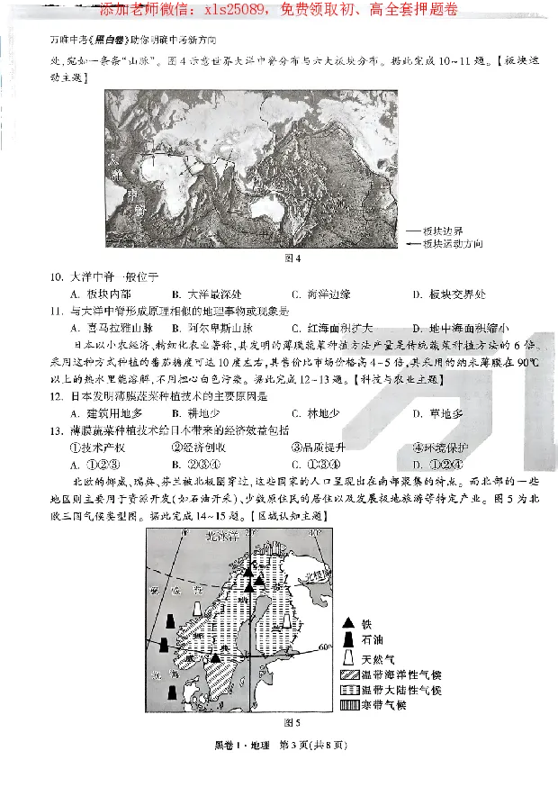 2025《万唯中考&bull;广东黑白卷》地理黑卷_初中资料合集_万唯2025万唯中考《黑白卷-地生》多地版本（已更12省）_2025《万唯中考&bull;黑白卷》地生（广东）